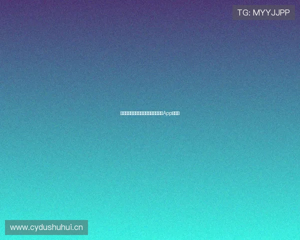 苹果用户如何下载并安装天天体育直播App全攻略